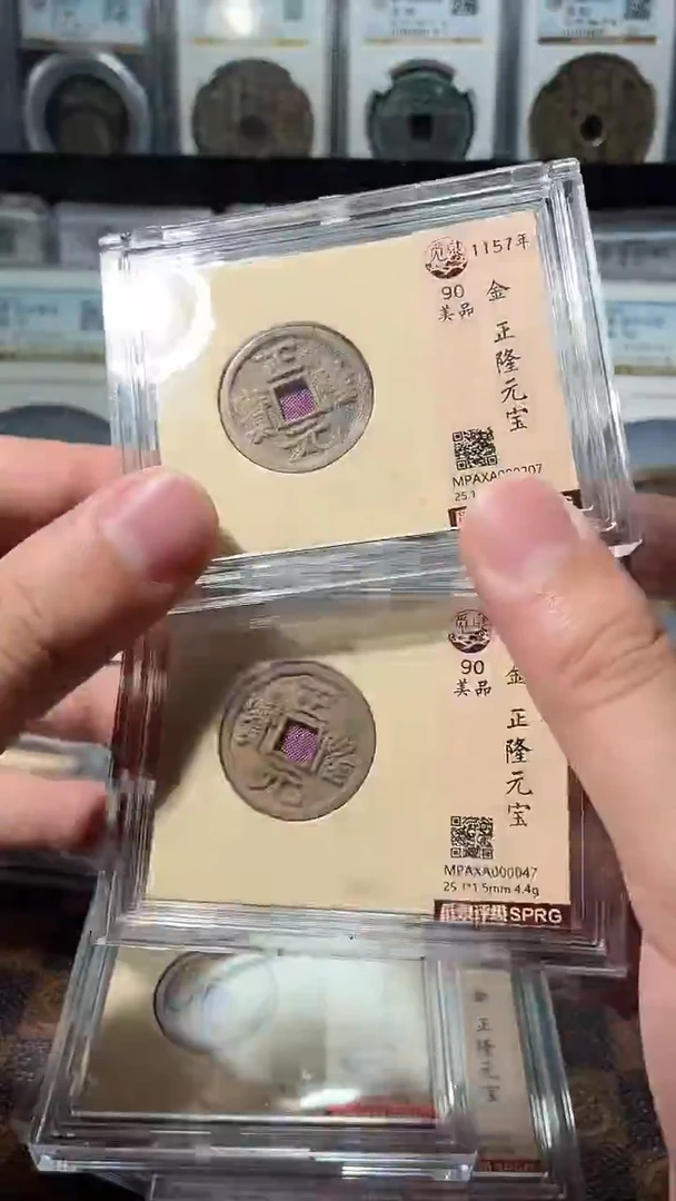 铜A636觅泉正隆元宝(斐)88