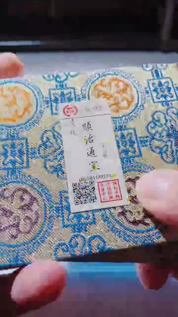 【闪购商品】铜古钱币古钱币顺治