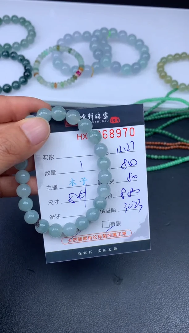 未镶嵌挂件翡翠哈轩 珠串1（有纹有裂）