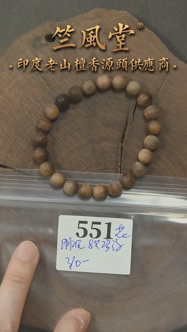 檀香木手串/手链竺系列PM版阴沉8*23颗 横纹单圈 福利花色（551