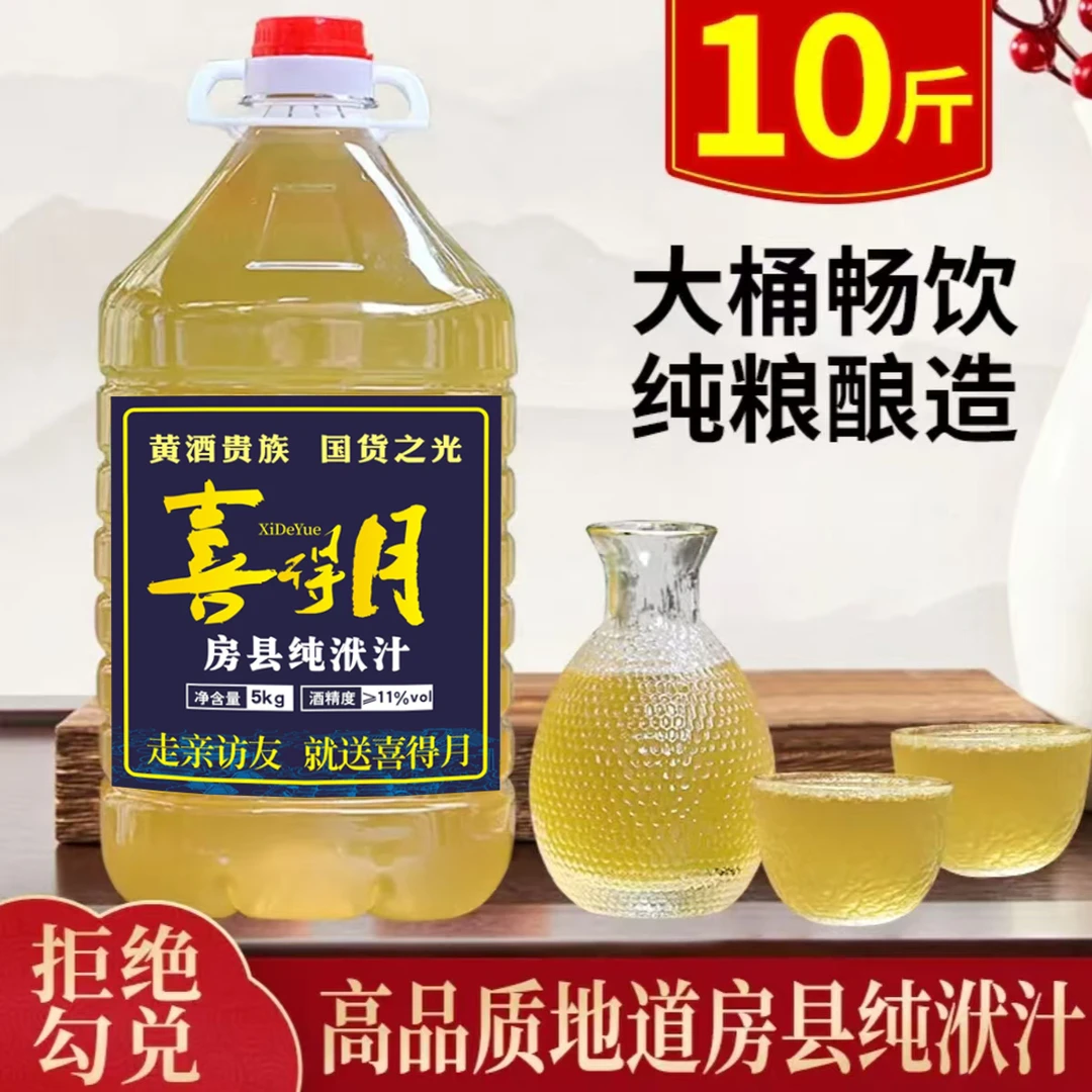 喜得月 正宗房县黄酒 10斤桶装纯洑汁 无添加 11度鲜甜型房县特产