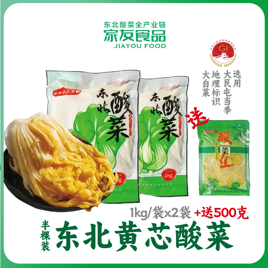 东北正宗大缸腌渍酸菜 自然发酵酸脆可口 可包饺子炖大骨烧烤