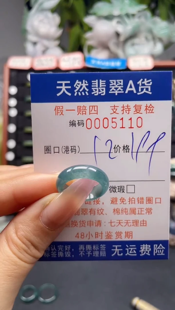未镶嵌戒指翡翠12*5110