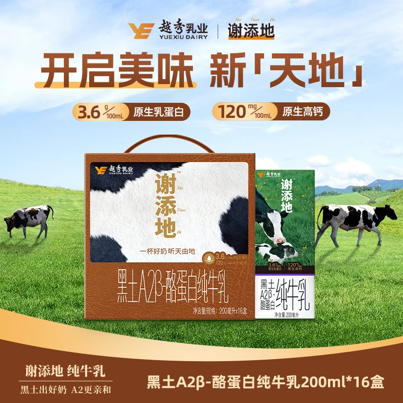 【年货节囤货首选】谢添地3.6g黑土A2纯牛乳/200mL×16 送礼佳品