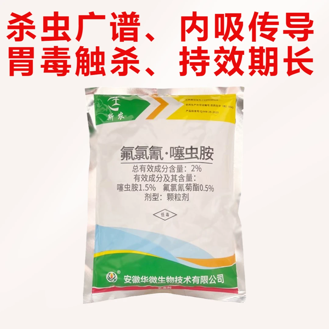 斯农氟氯氰噻虫胺颗粒剂防治地下害虫低毒长效杀虫剂农药