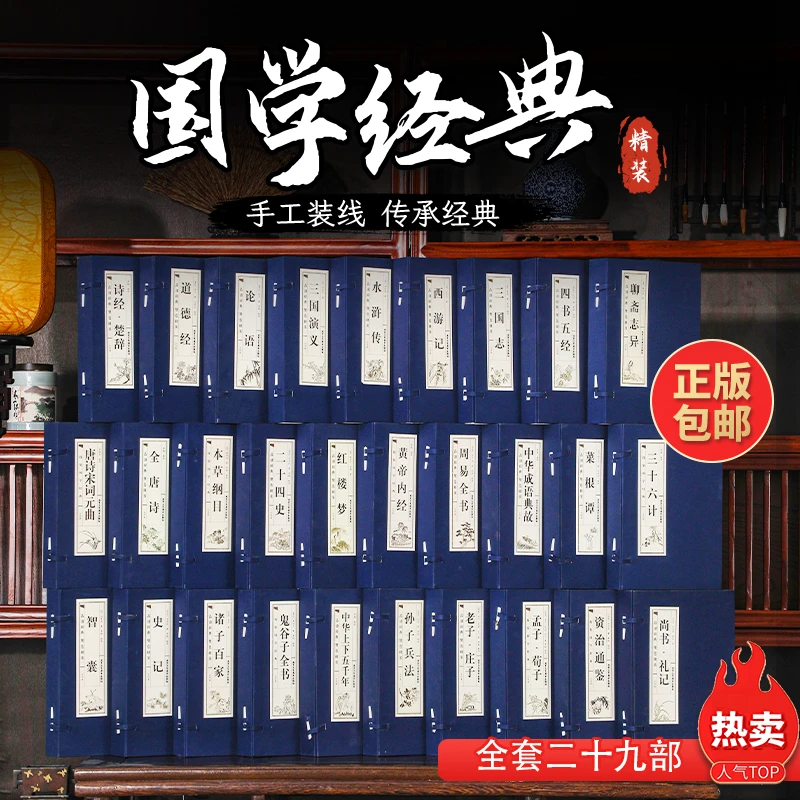 汉学典籍明代样式靛蓝函套手工正版二十九部精选版顺丰包邮