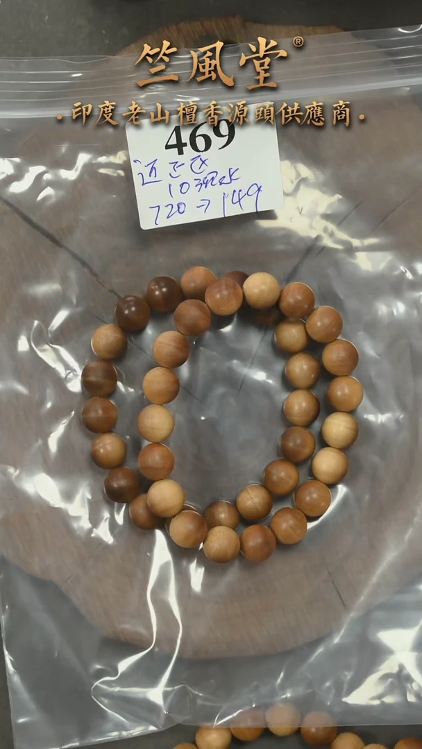 檀香木手串/手链迈索尔10横纹黑肉单圈 沉水 多样性发其一（549