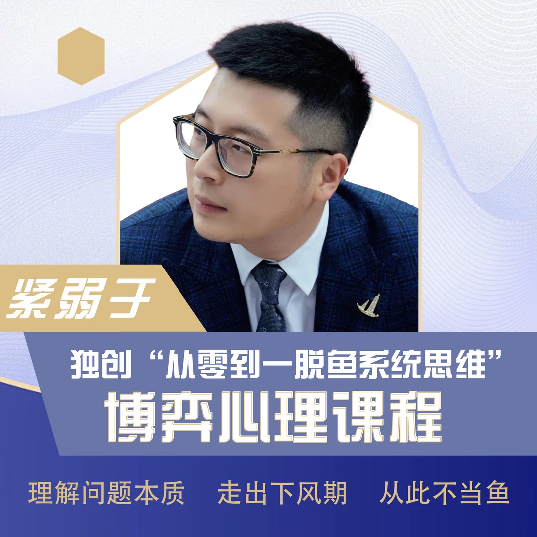 从0-1脱鱼系统思维课
