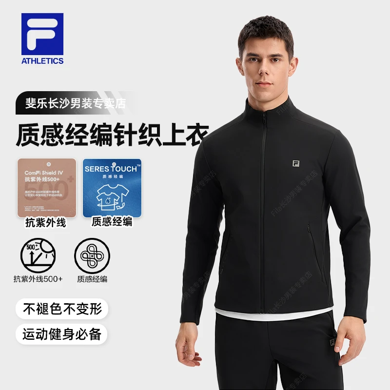 Fila/斐乐男款【质感精编抗皱耐磨外套】秋季新款运动休闲速干夹克