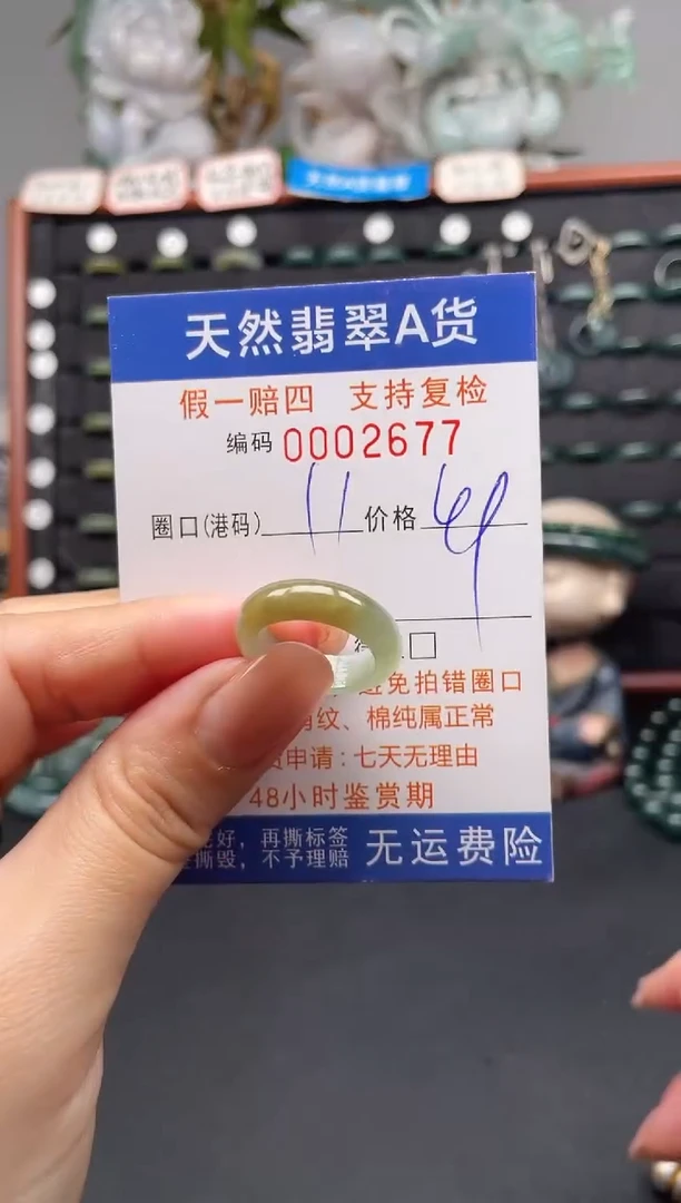 未镶嵌戒指翡翠11*2677