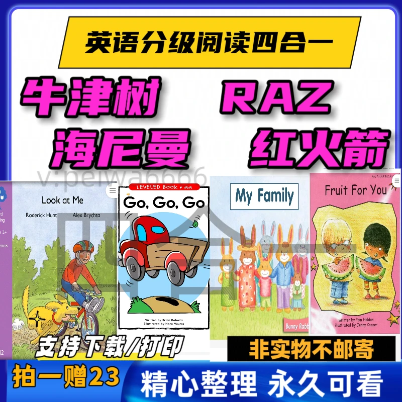 （四合一）牛津树RAZ海尼曼红火箭英语分级阅读儿童启蒙全套电子版