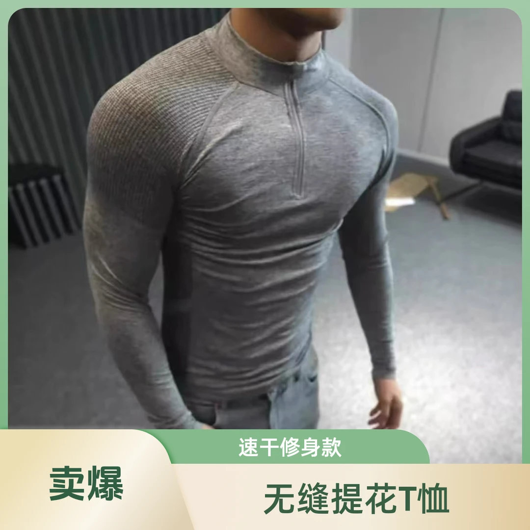 美式无缝提花拉链长袖训练健身户外显壮上衣运动速干时尚修身T恤