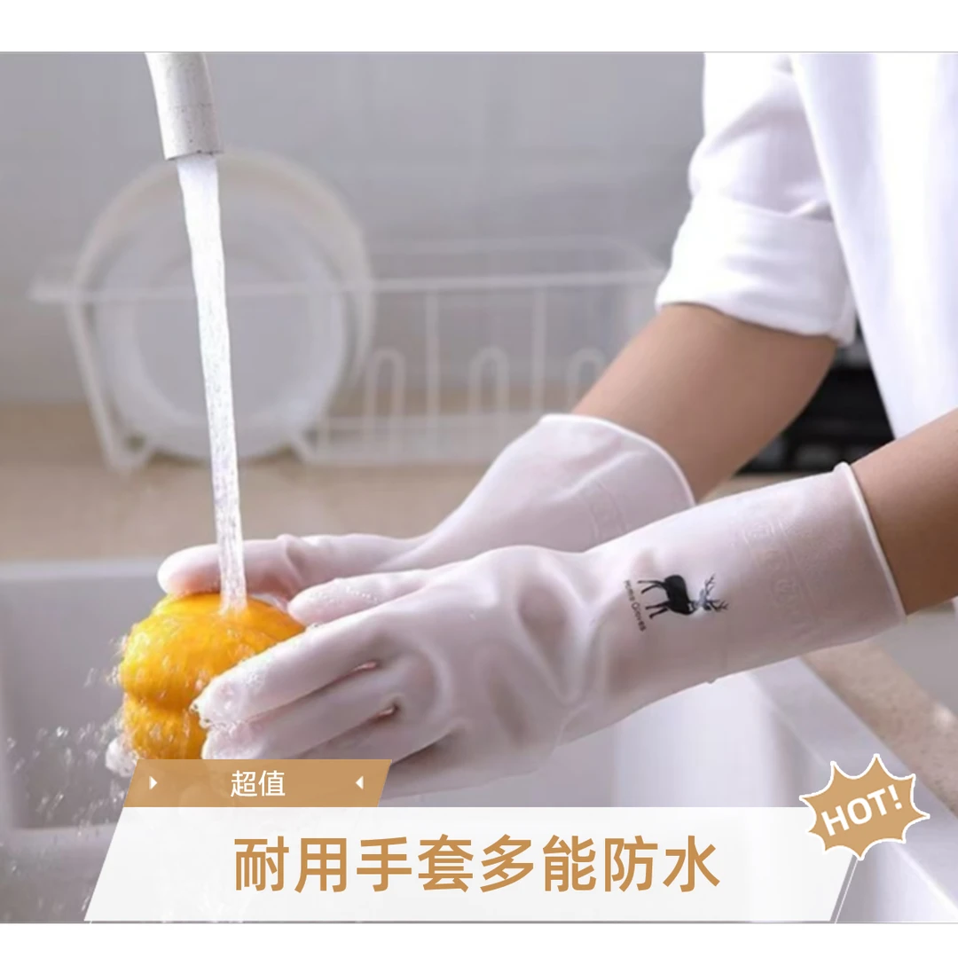 厨房洗碗手套女加长耐用刷碗家用做饭专用洗衣服防水长期家务手套