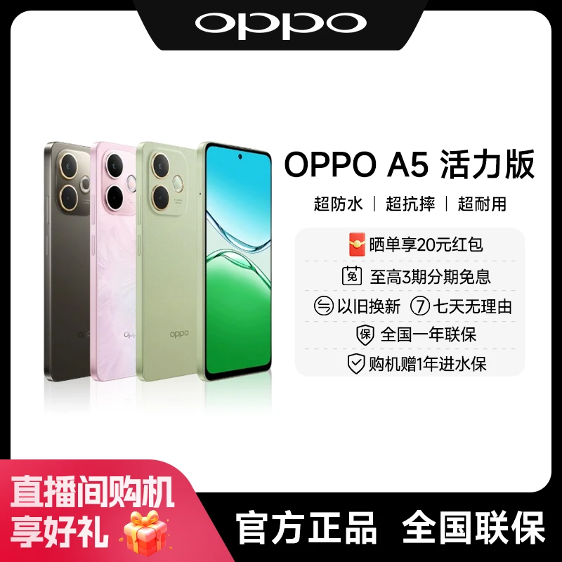 【新品上市】OPPO A5 活力版 5G手机 IP69满级防水 耐用大电池