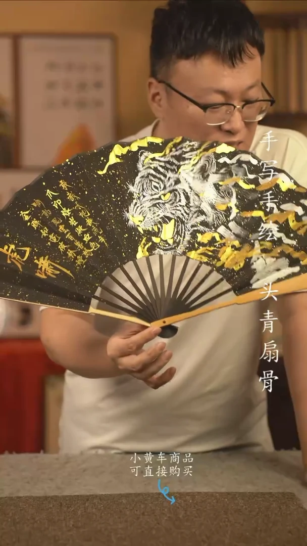 书法10寸扇子国潮书法摆件 编号玉竹虎啸