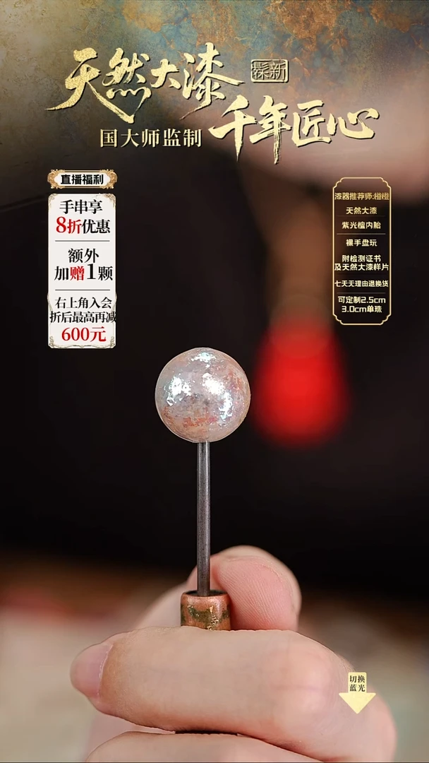 髹新1.5脉冲2077真非遗大漆单珠