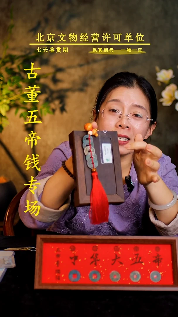 铜中-华-大五帝【串】【图为样品，带评级鉴定同品则优发货】