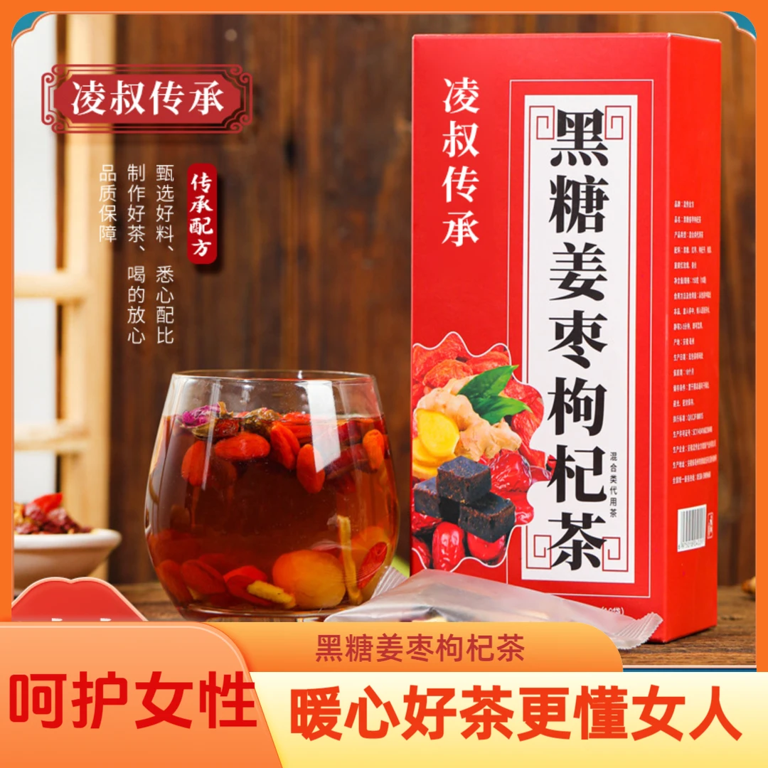 黑糖姜枣茶独立包装红糖姜枣茶真材实料桂圆红枣枸杞玫瑰黑糖姜茶