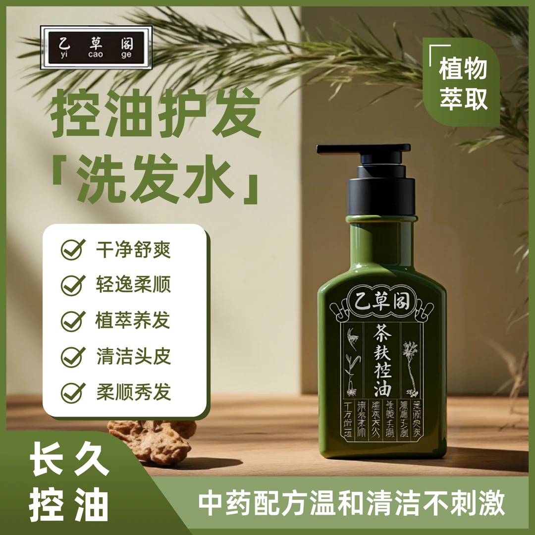 茶麸控油护发洗发露深层养发柔顺固发去油