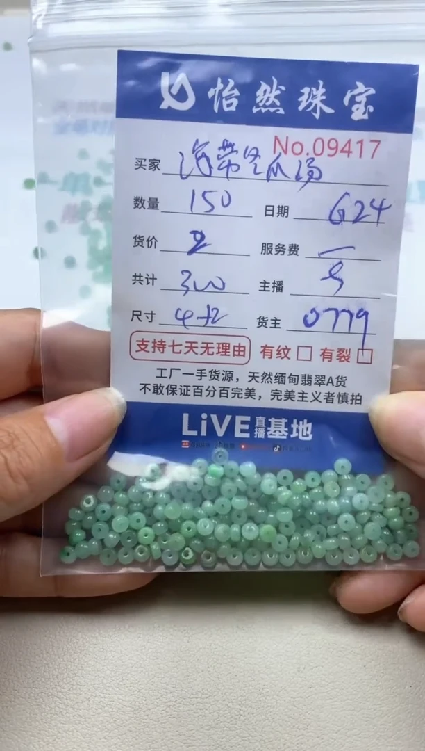 未镶嵌手串翡翠海***汤单：09417