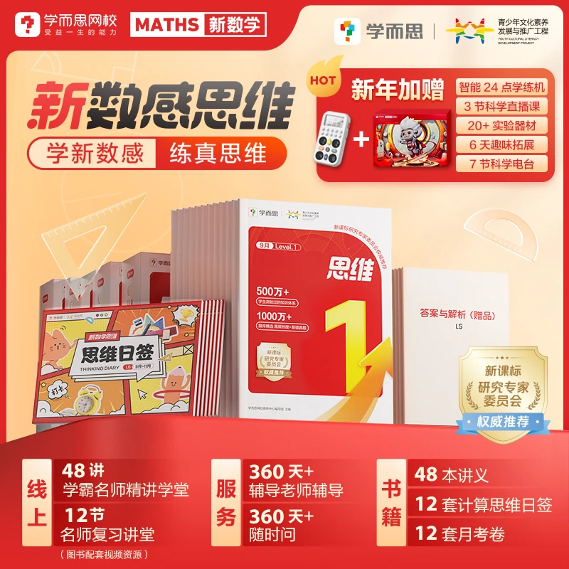 T 【学而思网校】GH新数感基础 练真思维提升计划 1月开课2期B