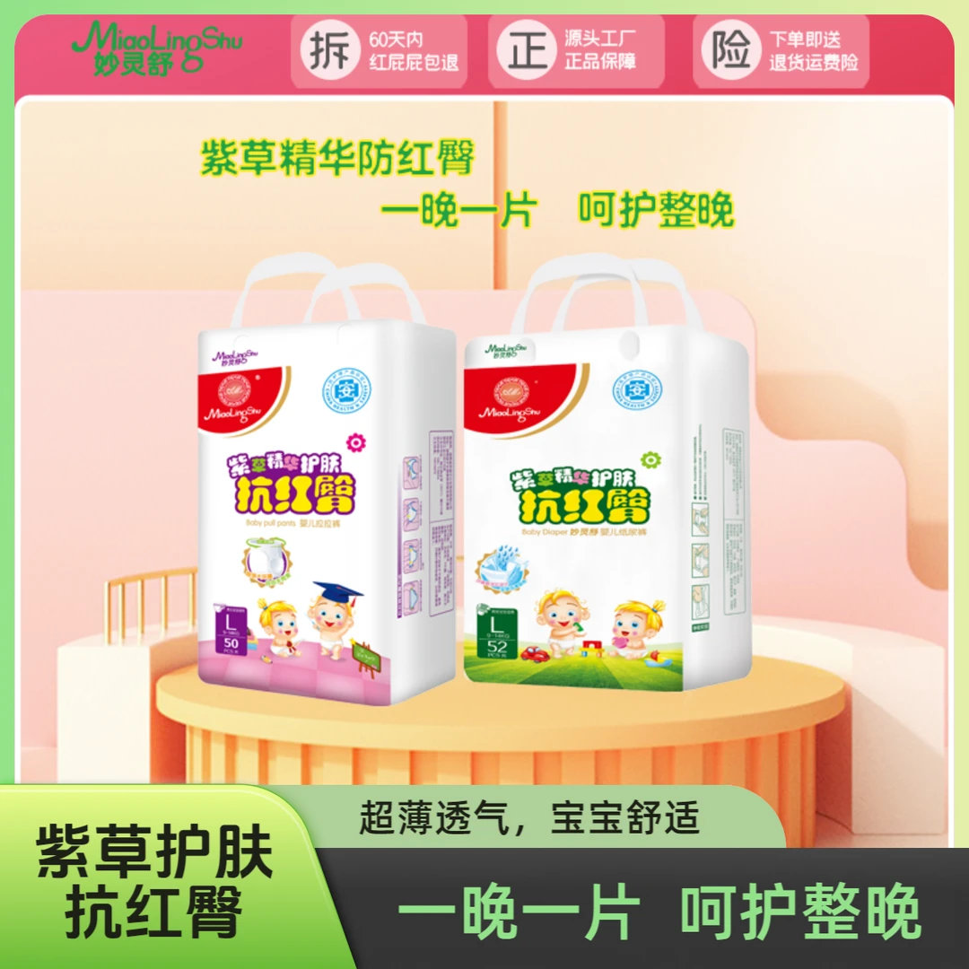 妙灵舒紫草护臀婴儿纸尿裤全包拉拉裤超薄尿不湿亲肤不红屁屁夏季