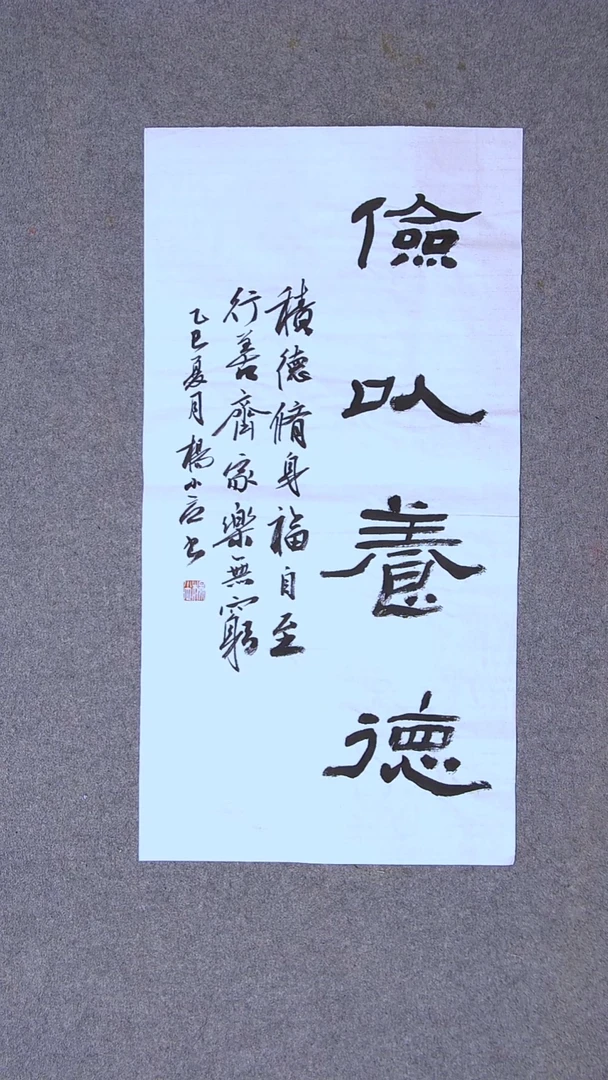 书法杨小立河南南阳69*34两平尺