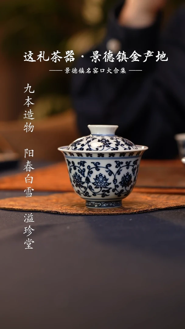 @@景德镇陶瓷仿明缠枝莲小盖碗