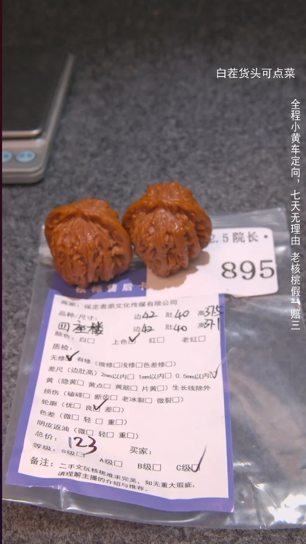 把件文玩核桃L****.四座楼895諘帝文化