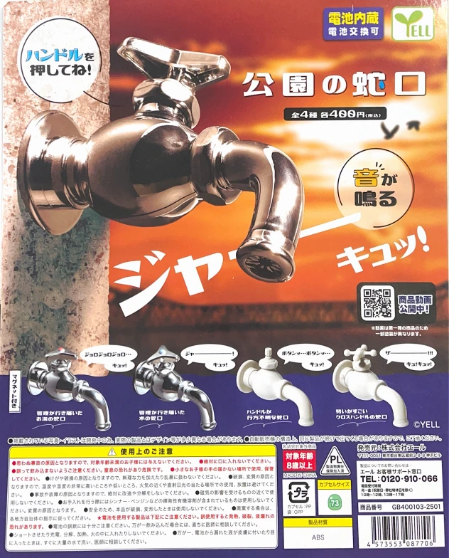 微缩发声的水龙头第二弹