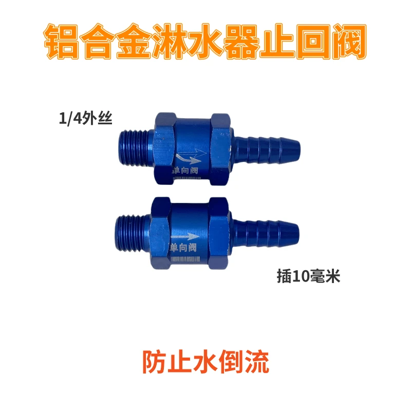 淋水器单向止回阀铝合金材质防止水倒流回储气筒大货车牵引半挂车