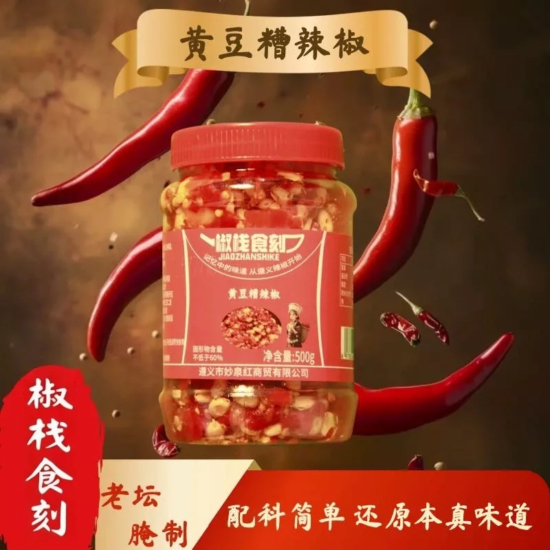 贵州特产椒栈食刻黄豆糟辣椒