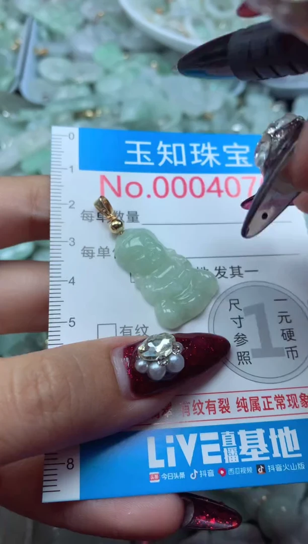 吊坠(不含链)未镶嵌翡翠4070