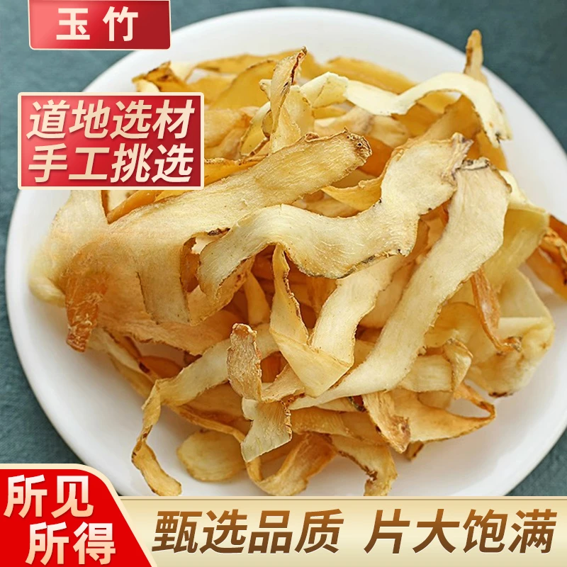 玉竹片精选片干泡水新货湘玉竹搭配灯芯草北沙参麦冬煲汤干货