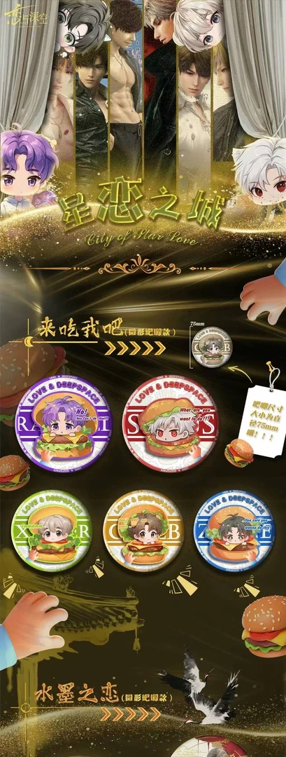 叶叶吧唧强娶+叠叠乐【星恋之城】恋与深空精美二创吧唧介意勿拍