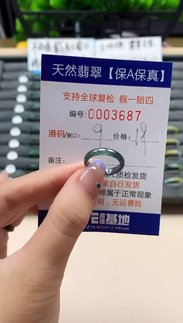 未镶嵌戒指翡翠天然  3687