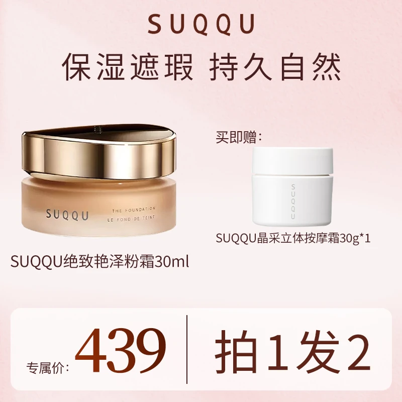 SUQQU绝致艳泽粉霜110# 30g最新版贵妇遮瑕服帖粉底 妮宝专属