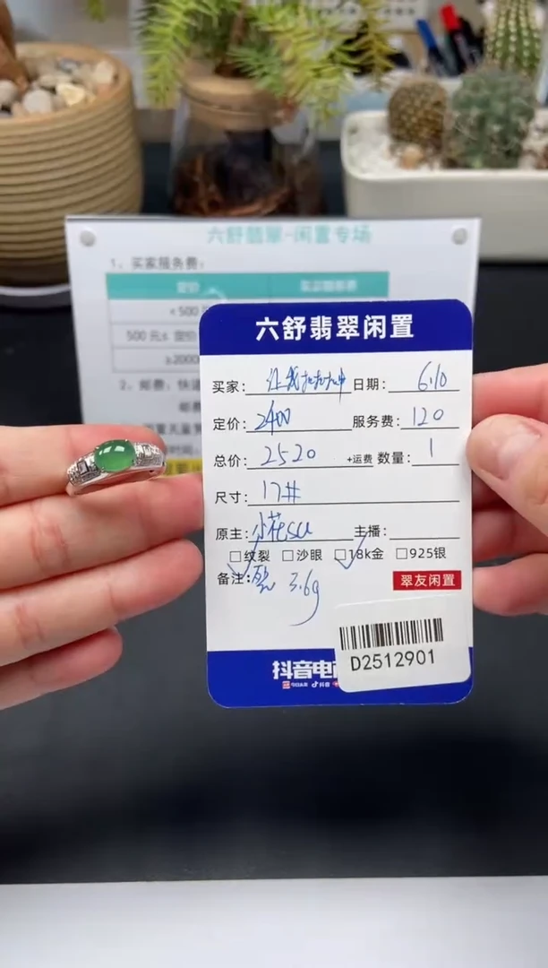 翡翠戒指18K金镶嵌D2512901