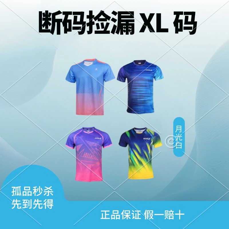 【浮力XL码】短袖034-043乒乓球服速干男女款捡漏清仓直播间看实物