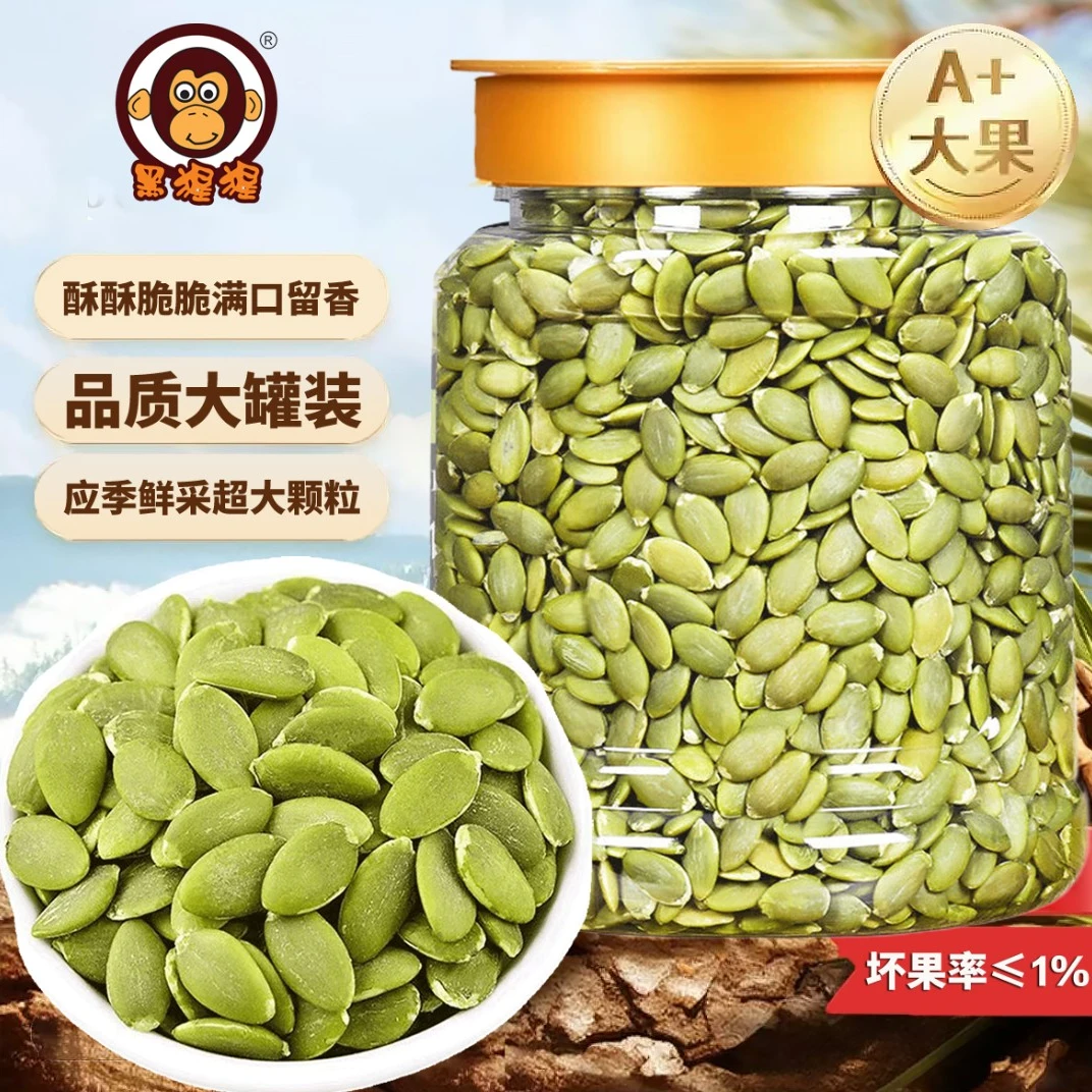 【黑猩猩】新货南瓜子仁去壳办公室零食干货炒货开袋即食罐袋装