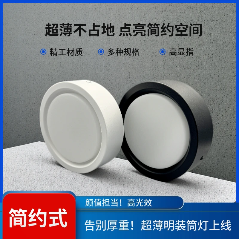 护眼家用明装筒灯免开孔3.5寸6寸圆形客厅商用吸顶照明超薄筒灯