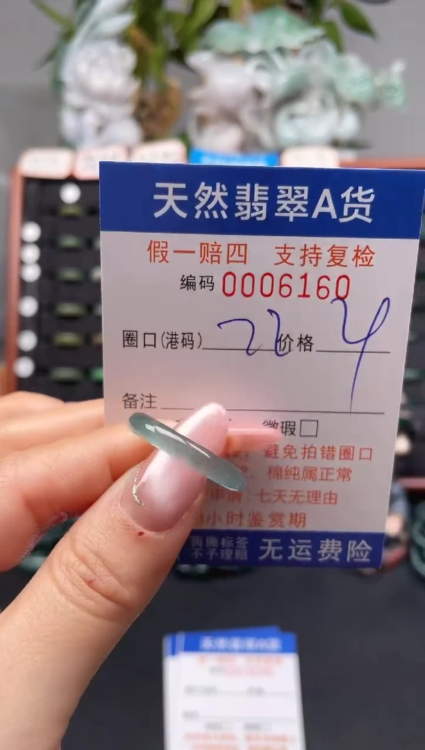 未镶嵌戒指翡翠22*6160