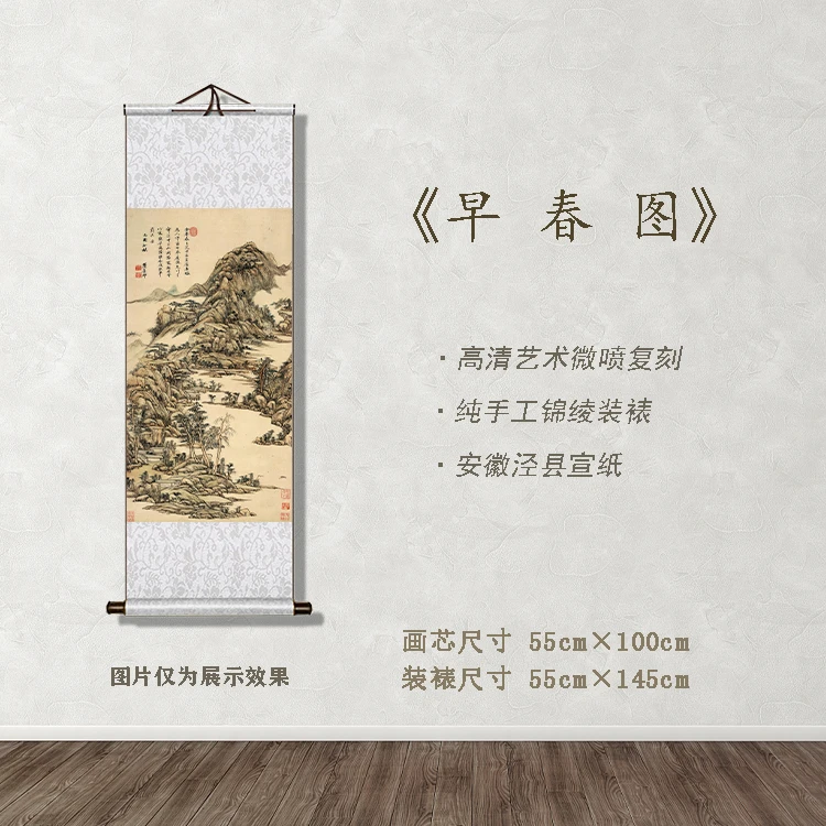 中式古《早春图》字画博物馆级别卷轴挂画客厅茶室适用 仿古装饰画