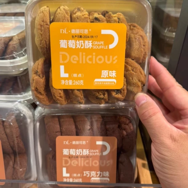 [许昌超市爆品]葡萄奶酥260克（原味、巧克力味）零食