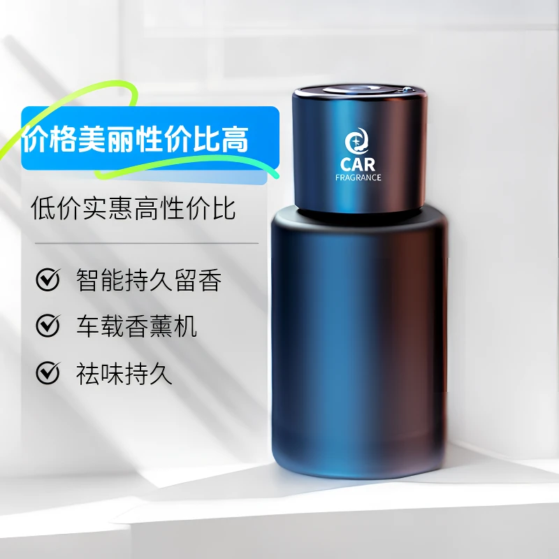 车载香薰自动喷雾香薰机高档智能持久留香车内香水祛味
