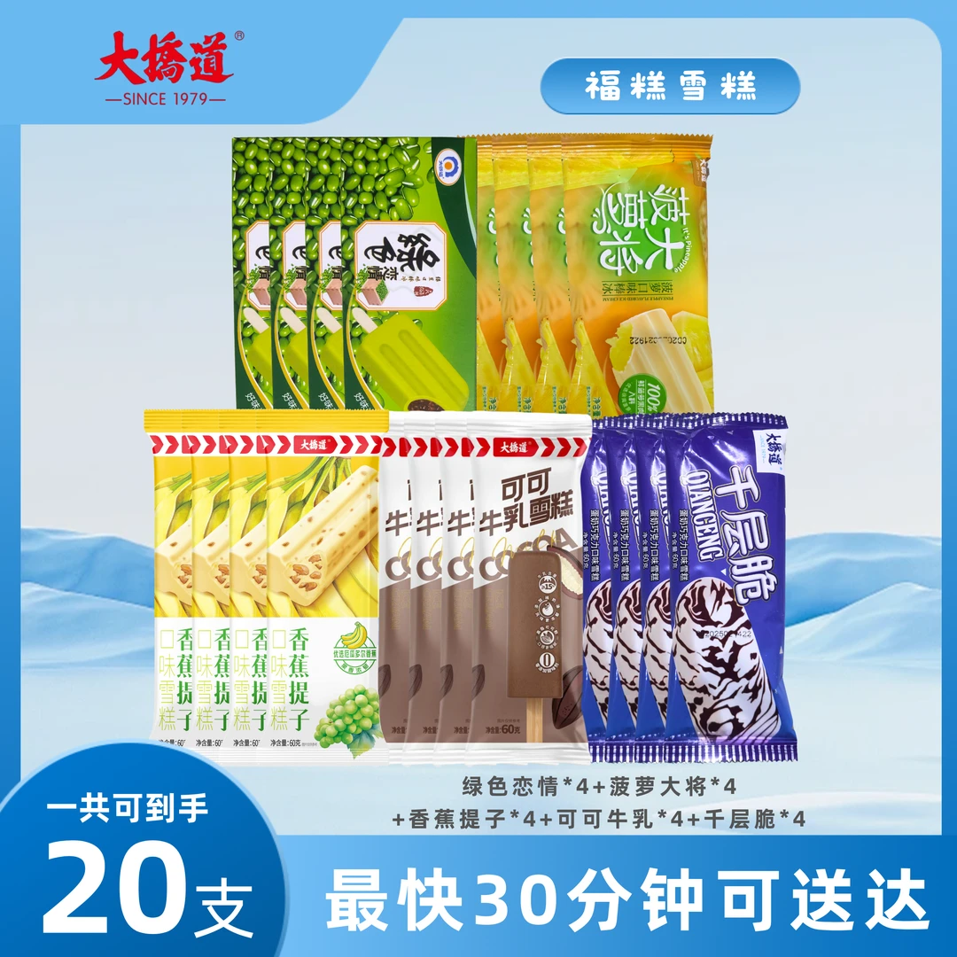 大桥道千层脆F套餐