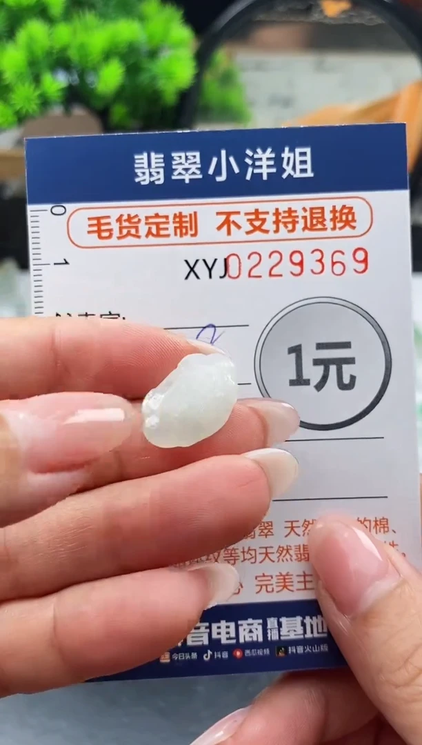 定制翡翠未镶嵌毛货商品不退换/ 9369