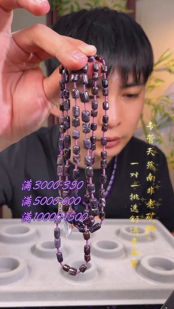 未镶嵌苏纪石（舒俱来）腰链南非舒俱来老矿