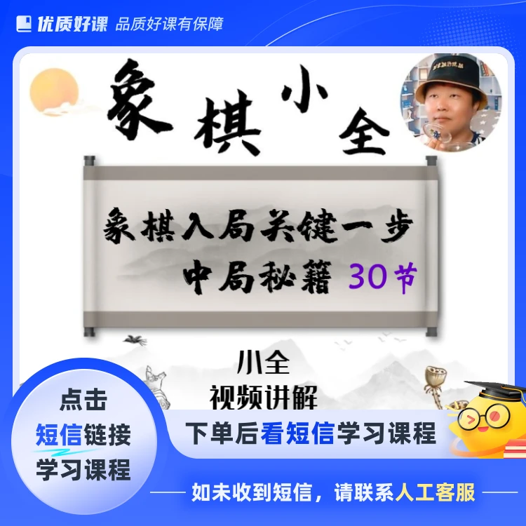 象棋中局秘籍-入局关键一步（点击短信链接学习课程）
