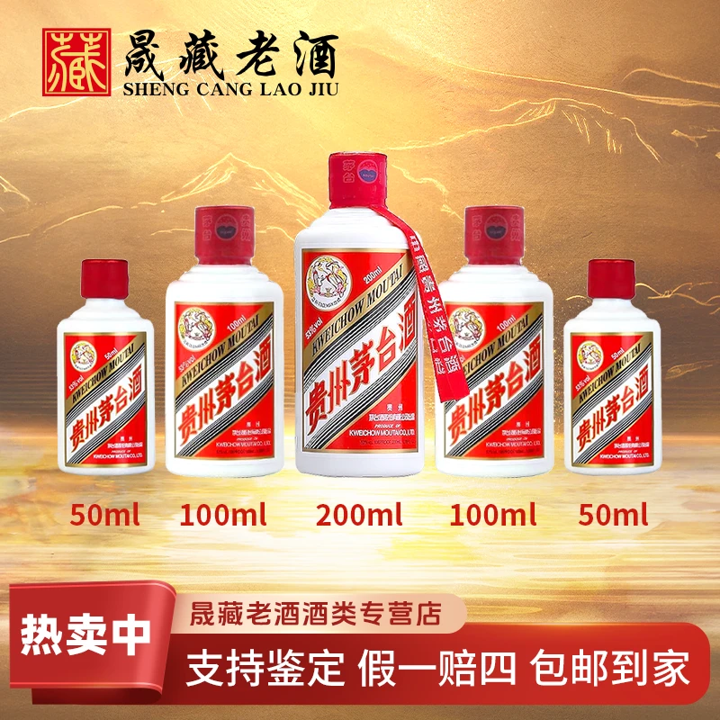 KWEICHOW MOUTAI/贵州茅台步步高升53度50ml*2+100ml*2+200ml